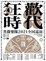 (Nanjing Station) Black Sa Band 2021 "Carnival Era" Tour LVH