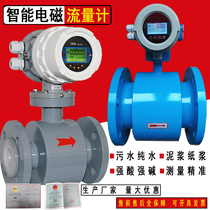  Intelligent anti-corrosion electromagnetic flowmeter Sewage acidic alkaline liquid pipeline mud flowmeter meter DN40