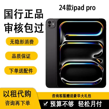 11英寸iPadPro国行-11英寸iPadPro国行促销价格、11英寸iPadPro国行品牌