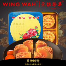 (Import)Yuen Long Wing Wah Mooncake gift Box Hong Kong imported double yellow white Lotus Rong group buy Mid-Autumn Festival gift box