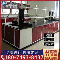Guangxi all-steel wood test bench side bench test laboratory operation table central bench chemistry laboratory bench