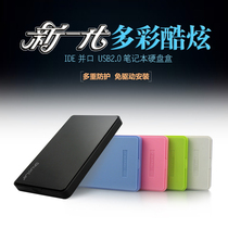 Hard disk ide parallel port old-fashioned two-row 40-pin interface 2 5-inch notebook external mobile hard disk shell