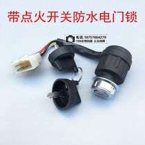 Go-kart ATV electric door lock Start switch Waterproof igniter Start key Electric door switch Motorcycle lock