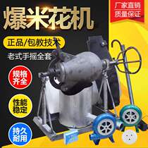 Mini popcorn machine vintage popcorn machine 3 5kg pot electric hand rice machine chestnut cannon puffing machine