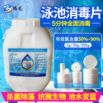 Swimming pool disinfection tablets sterilization instant chlorine flakes strong chlorine sodium trichloroisocyanurate algae removal clarification powder