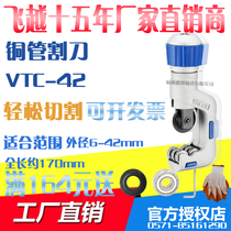 Flying over VTC-42 pipe cutter air conditioner copper pipe stainless steel cutter pipe cutter lean pipe cutter