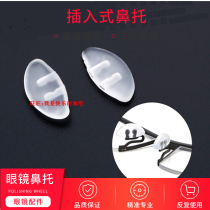 Glasses accessories suitable for glasses nose pads integrated plug-in transparent nose pads