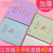 Thickening Jiangsu Province Primary School students standard homework book wholesale 3-6 grade composition Chinese mathematics English book practice book Tian Ze grid one two three four five six full set of English book