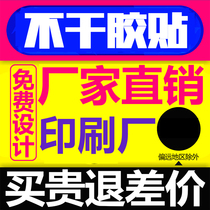 Chongqing coated paper self-adhesive advertising adhesive sticker PVC transparent sticker LOGO label trademark printing