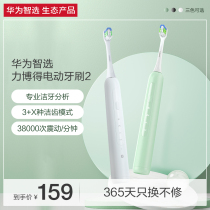 Huawei Smart Selection won the electric toothbrush fully automatic adult male and female sonic soft hair rechargeable couple set