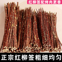 Red Willow Willow Barbecue Xinjiang Red Willow Branch Barbecue Barbecue String Spicy String Wood Special Wooden Sign Chicken Willow