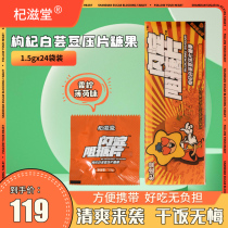 Qi Zi Tang Chinese wolfberry white kidney bean pressed sugar fruit flavor lemon mint flavor sugar blocking