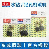 Dongcheng Rhinestone Carbon Brush Z1Z-FF-90 02-160 190 200 Dongcheng Diamond Drilling Machine Brush Accessories