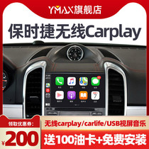 Porsche Cayenne macan Palamela Wireless carplay navigation module Baidu carlife