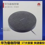Huawei Coffee Preection Storage Original 1 ТБ
