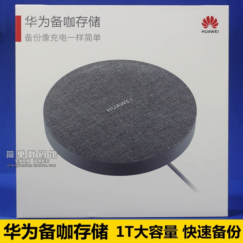 Huawei Coffee Preection Storage Original 1 ТБ