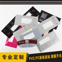 Manufacturers customize film switch button PVC PET PC panel label label custom machining