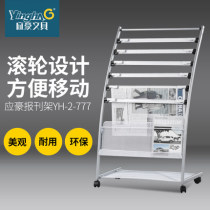 Yinghao newspaper rack clip newspaper rack magazine magazine rack publicity materials drop bicycle equipment luggage shoes and boots Leica