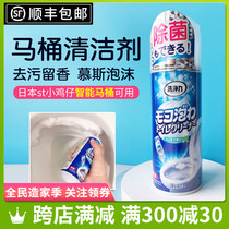 Japan st chicken boy toilet cleaner foam mousse yellow descaling deodorant nozzle smart toilet bubble cleaner