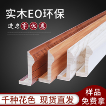 Solid wood line paint-free cabinet door swing door external line ecological board with the same color matching cabinet wardrobe border line
