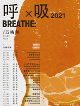 (Beijing Station) Wan Xiaoli Breathing 2021 2021 National Tour