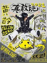 (Chengdu Station) 2021 Huang Ling True · Dare · Play concert tour