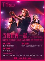 (Changsha Station) Ding Dang 2021 When We Together concert tour LVH