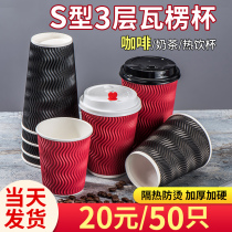 Corrugated Paper Cup Disposable Coffee Cup Sub Thickened Coffee Cup Milk Tea Cup Packed Mug With Lid Customizable