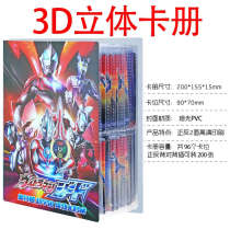 Ultraman card collection book Full set of flash cards Childrens toy boy cp card sp empty book 3d card book collection book