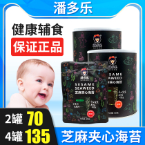 Pandole flagship official flagship sesame sandwich seaweed oatmeal crispy childrens ready-to-eat snack shop bag canned
