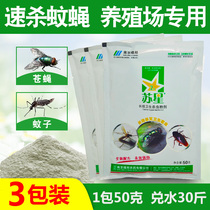 Swine house mosquitoes and flies swept away fly bait fly killer long-lasting special effects two-step inverted fly medicine outdoor pig farm