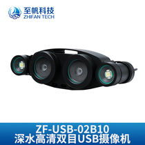 New HD USB2 camera underwater robot BLUEROV vision binocular ranging algorithm with lights seawater