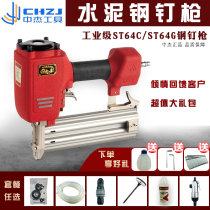 Zhongjie Tips Air nail gun ST64 non-staple steel nail gun concrete ceiling steel row nail cement Woodworking Industrial Grade