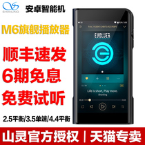 Shanling M6 player HIFI fever lossless music portable student car running sports card Bluetooth MP3