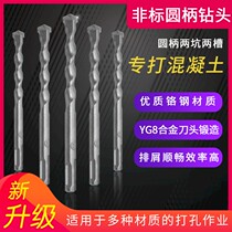 Non-standard round handle shock drill bit 4 5 5 5 5 7 9 12 5 Cement wall concrete Two-pit two-groove electric hammer drill