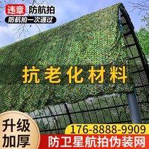 Camouflage Net anti-aircraft camouflage network anti-satellite Anti-Counterfeiting Network outdoor mountain cover green net sunscreen net sunshade net