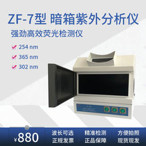 New ZF-7 camera obscura type three-use UV analyzer UV lamp Laboratory fluorescence detector lamp Biological instrument