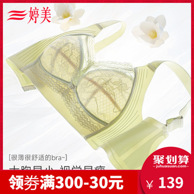 taobao agent Tingmei Liangxian Honeycomb Cup Big chest shows small underwear women gathered up and parallel breasts
