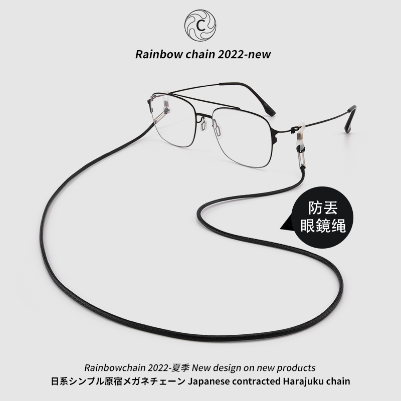 日本製メガネロープストラップ吊り首落下防止メンズレトロ紛失防止ロープアイチェーン吊りチェーンサングラスチェーン女性