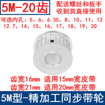 Synchronous pulley 5M20 teeth Inner hole 5 6 8 10 11 11 14 14 15 16 18 19 19 5M spot