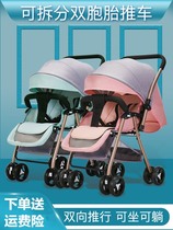 Twin stroller Lightweight folding baby can sit and lie down can split the second child double size child stroller