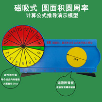 Shanghai teaching card round area Pi rate demonstrator calculation formula derivation Model Primary School mathematics teaching aids teaching instrument magnetic adsorption non-magnetic printing three-color equal circle
