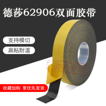 Dessa 62906tesa black double-sided PE foam tape car nameplate high temperature high viscosity decoration do die cutting