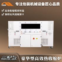Heat shrinkable film plastic sealing packaging machine Electronic cosmetics film laminating machine Tableware coating high-efficiency shrinking machine