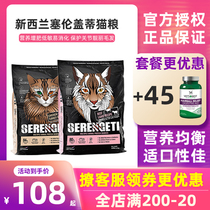 New Zealand Serengeti Serengeti Turkey beef and mutton cod duck into immature full Cat 4 pounds 11 pounds