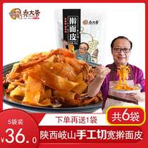 Shaanxi Lao Qiao fast food Liangpi Baoji Qishan bagged rolling noodle skin Xian specialty snacks convenience food