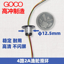 Fish wheel electric slip ring High speed diameter 12 5mm 4-way electric slip ring 360 degree rotation conductive ring brush national
