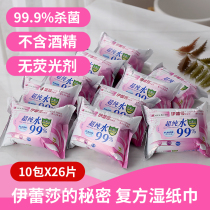 Elisa Wipes Pure Water Clean Yin Private Home Housekeeping After Men and Women Hygiene Wipes Adult Sterilization Bags