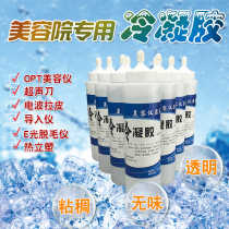 Beauty Salon Instrument Condensation Glue Ice Point Hair Gel Radio Frequency Laser Sub-Skin OPT Ultrasound Knife Face