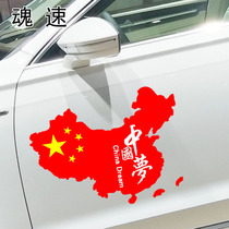 Zhuo Lu patriotic car sticker car decoration sticker is amazing my country China dream decals scratch cover National Day